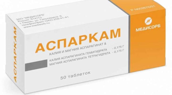 аспаркам для профилактики